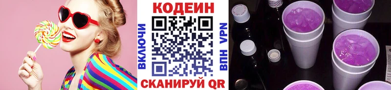 Codein напиток Lean (лин)  Купить где  Магас 